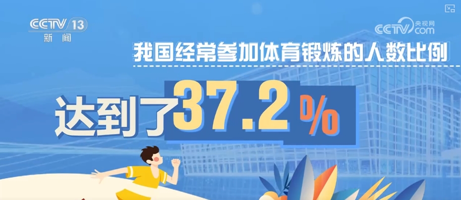 追梦七十五载 从广播体操到“村BA”……体育嵌入每个人生活当中九游体育官方网站(图14)