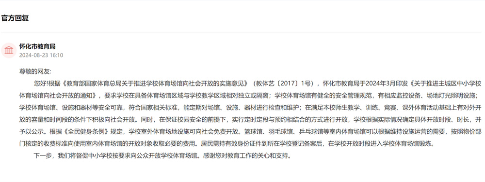 九游体育官方网站有回音网友建议寒暑假开放中小学校操场 教育局：积极落实中(图1)